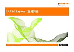 CARTO Explore（数据浏览）